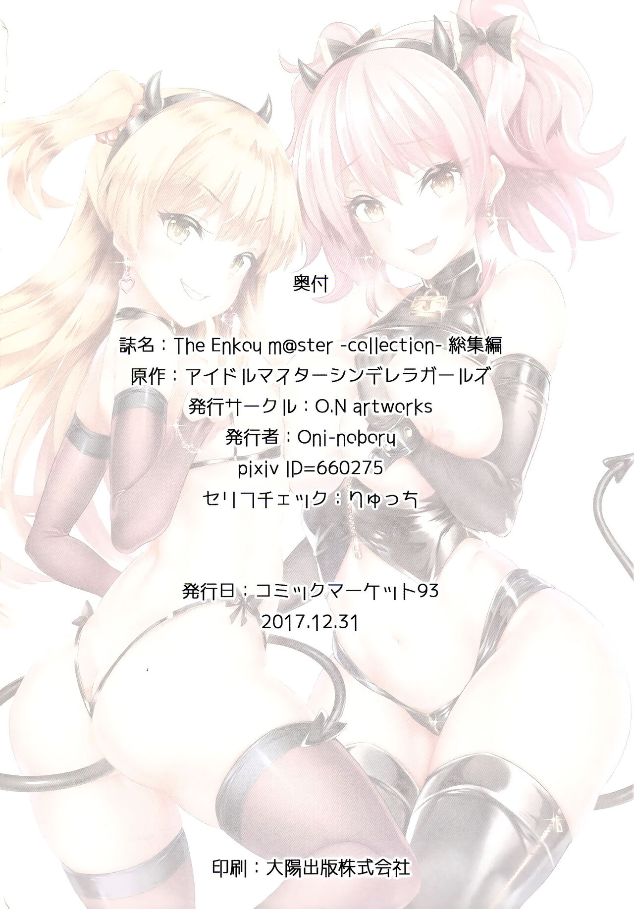 The Enkou m@ster -collection- Soushuuhen - Page 76