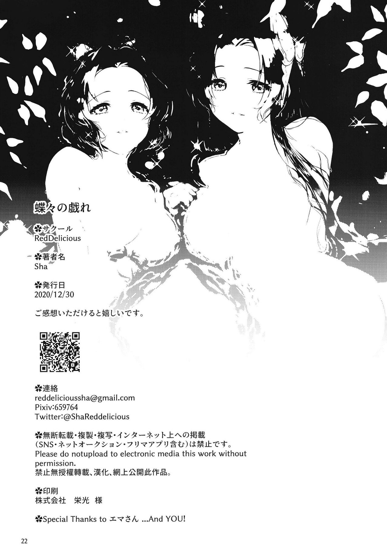 Chouchou no Tawamure | Butterflies' Play - Page 21