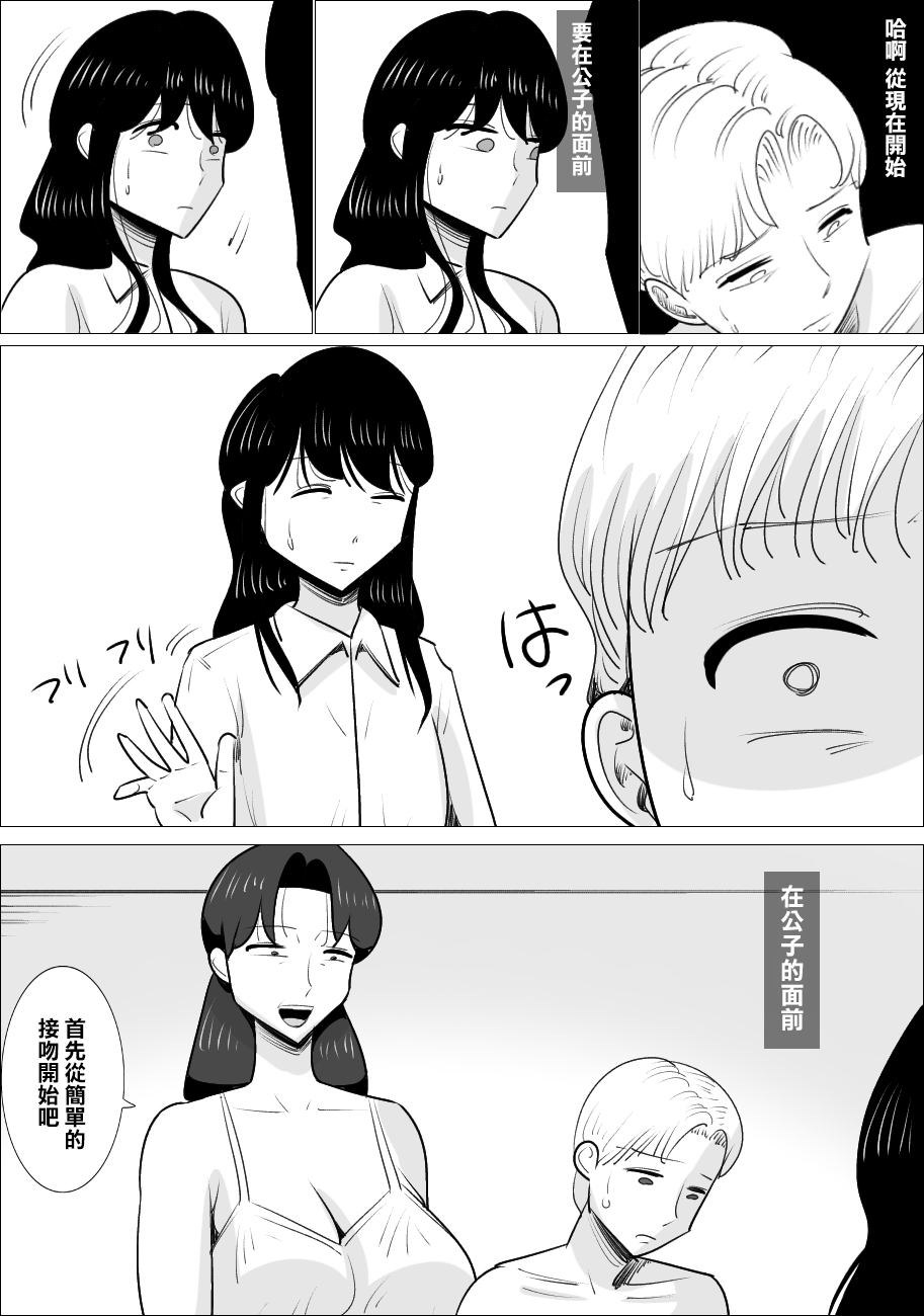 Choushin Bijukujo ni Netorareru Kareshi | 被好身材的漂亮熟女NTR的男朋友 - Page 12