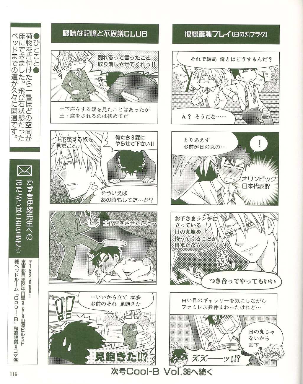 Cool-B Vol.35 2011-01 - Page 112