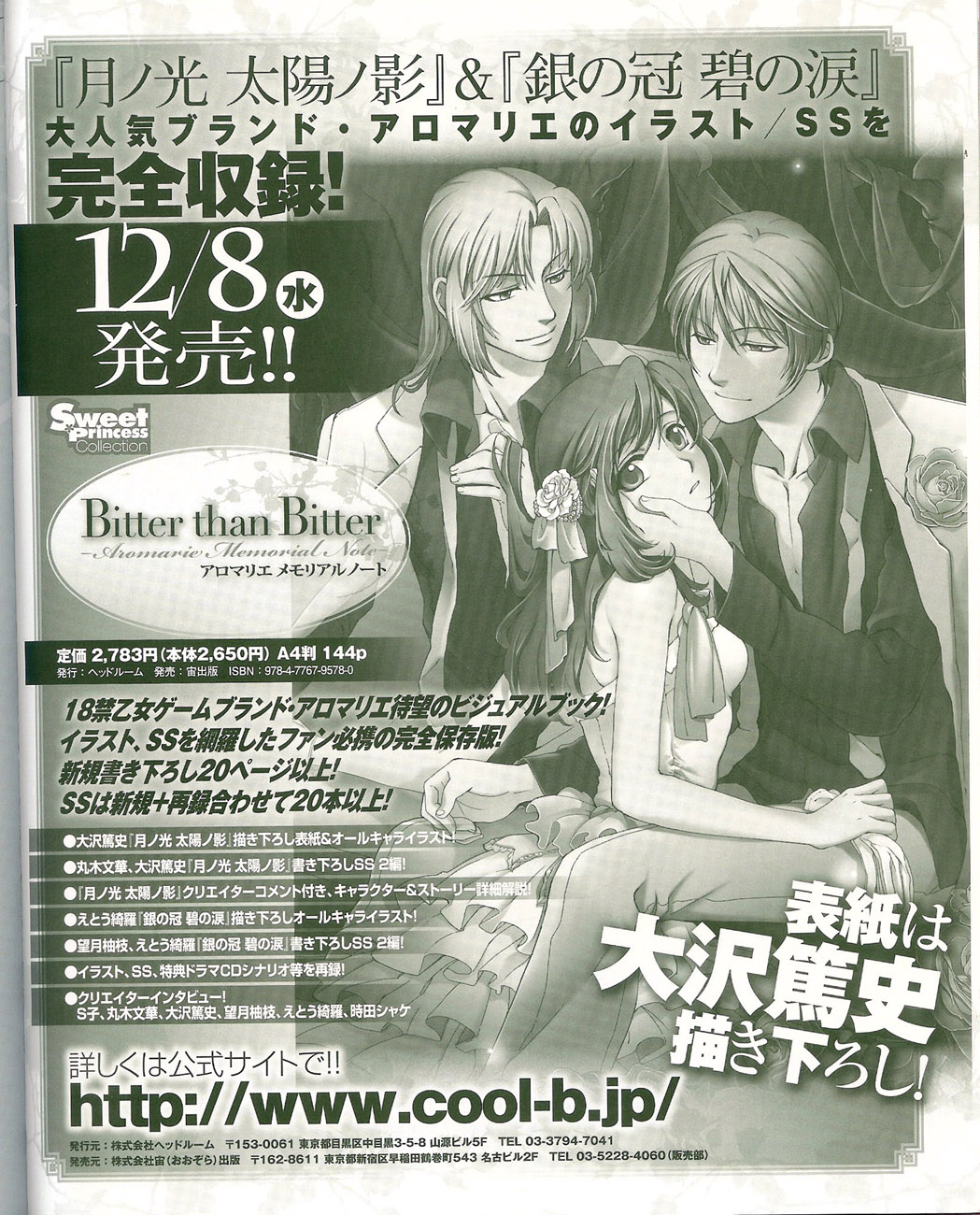 Cool-B Vol.35 2011-01 - Page 119