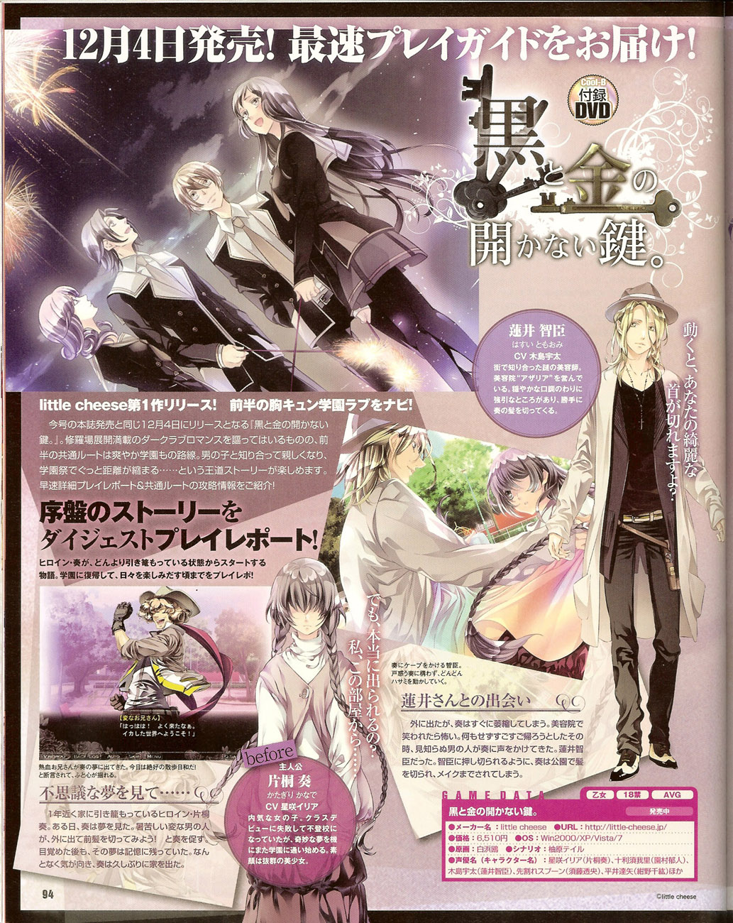 Cool-B Vol.35 2011-01 - Page 92