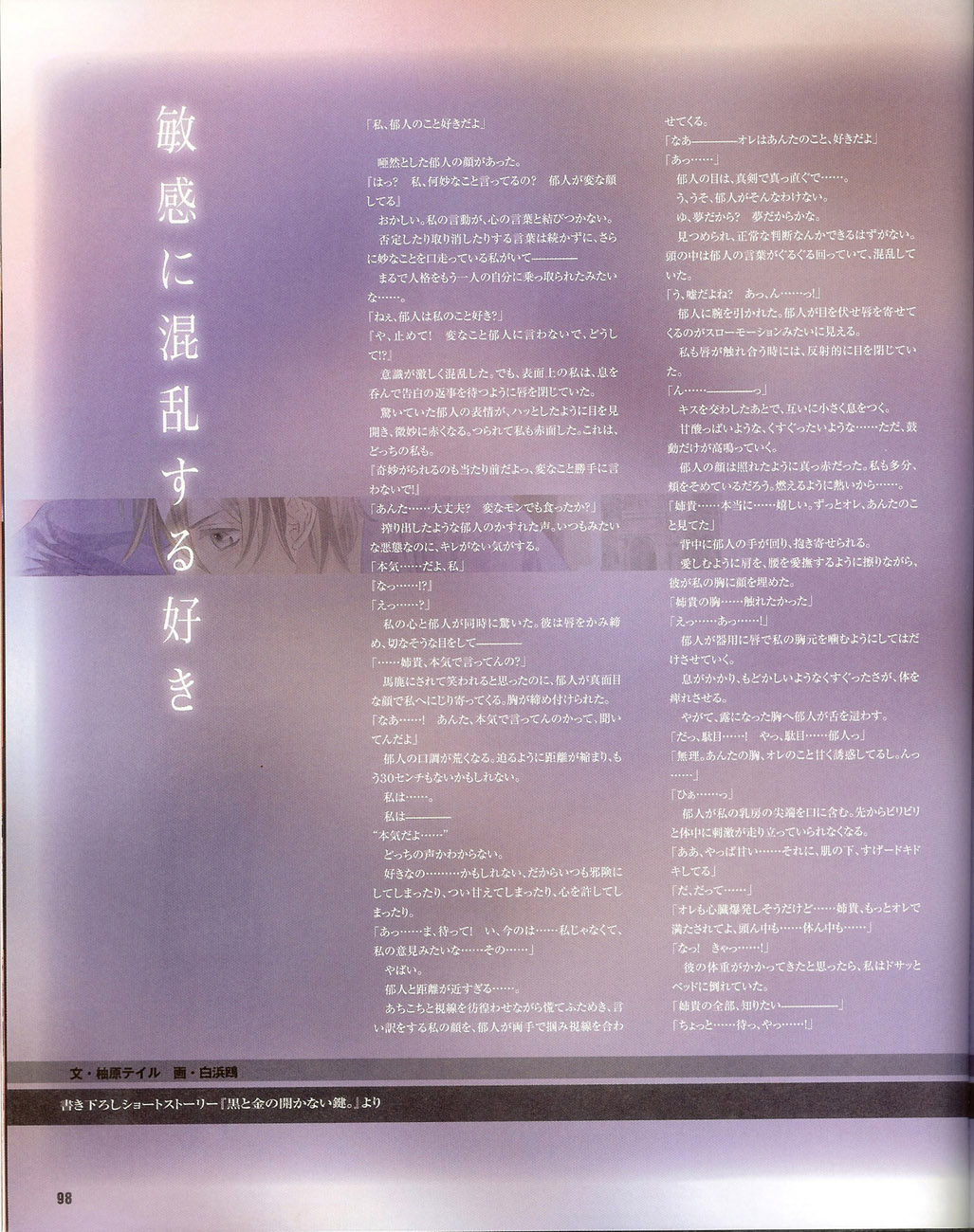 Cool-B Vol.35 2011-01 - Page 96
