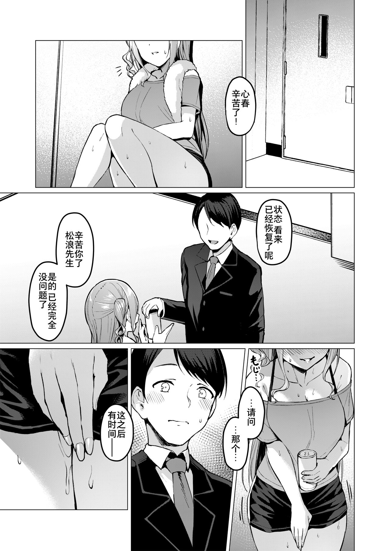 Kegareboshi Aka | 不洁之星・赤 - Page 42