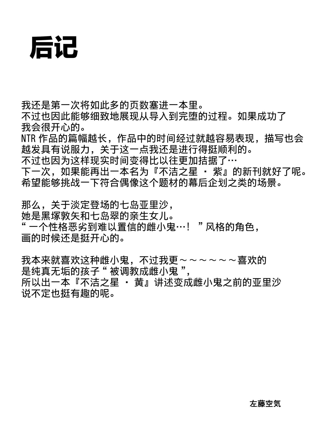 Kegareboshi Aka | 不洁之星・赤 - Page 44