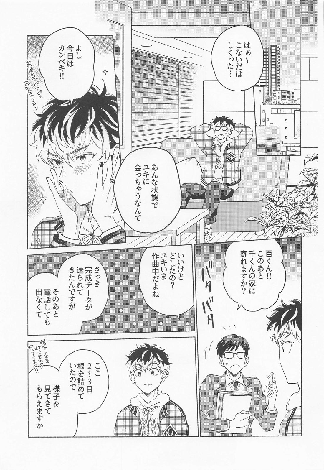 Kunkun Shinaide! - Page 10