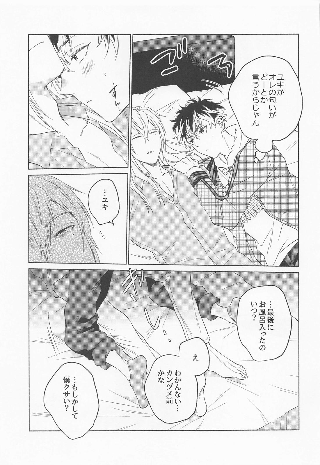 Kunkun Shinaide! - Page 14