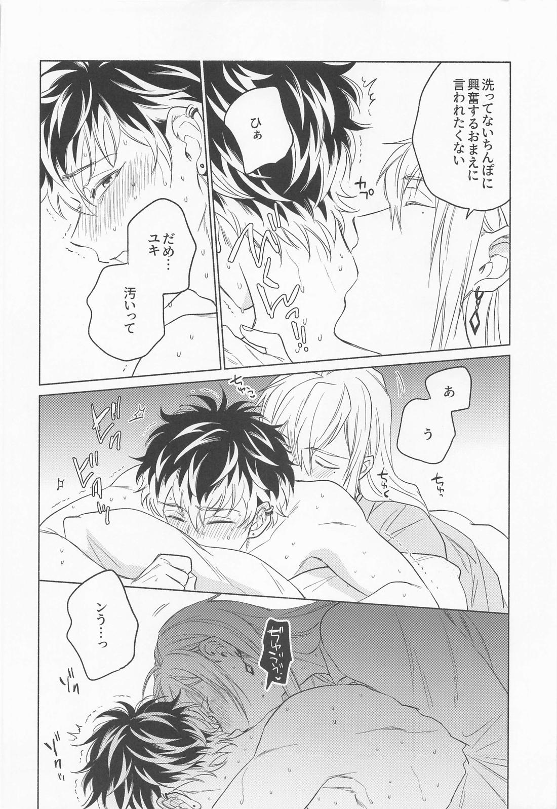 Kunkun Shinaide! - Page 23