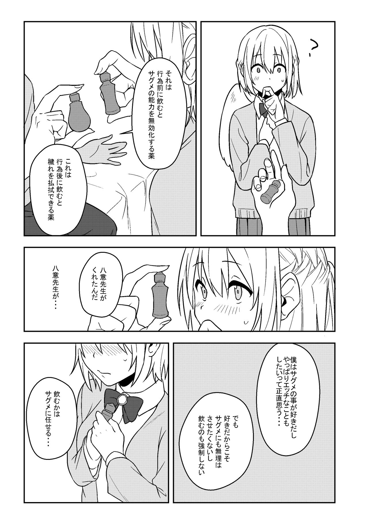 Kanjite! True LOVE Love Love! - Page 12