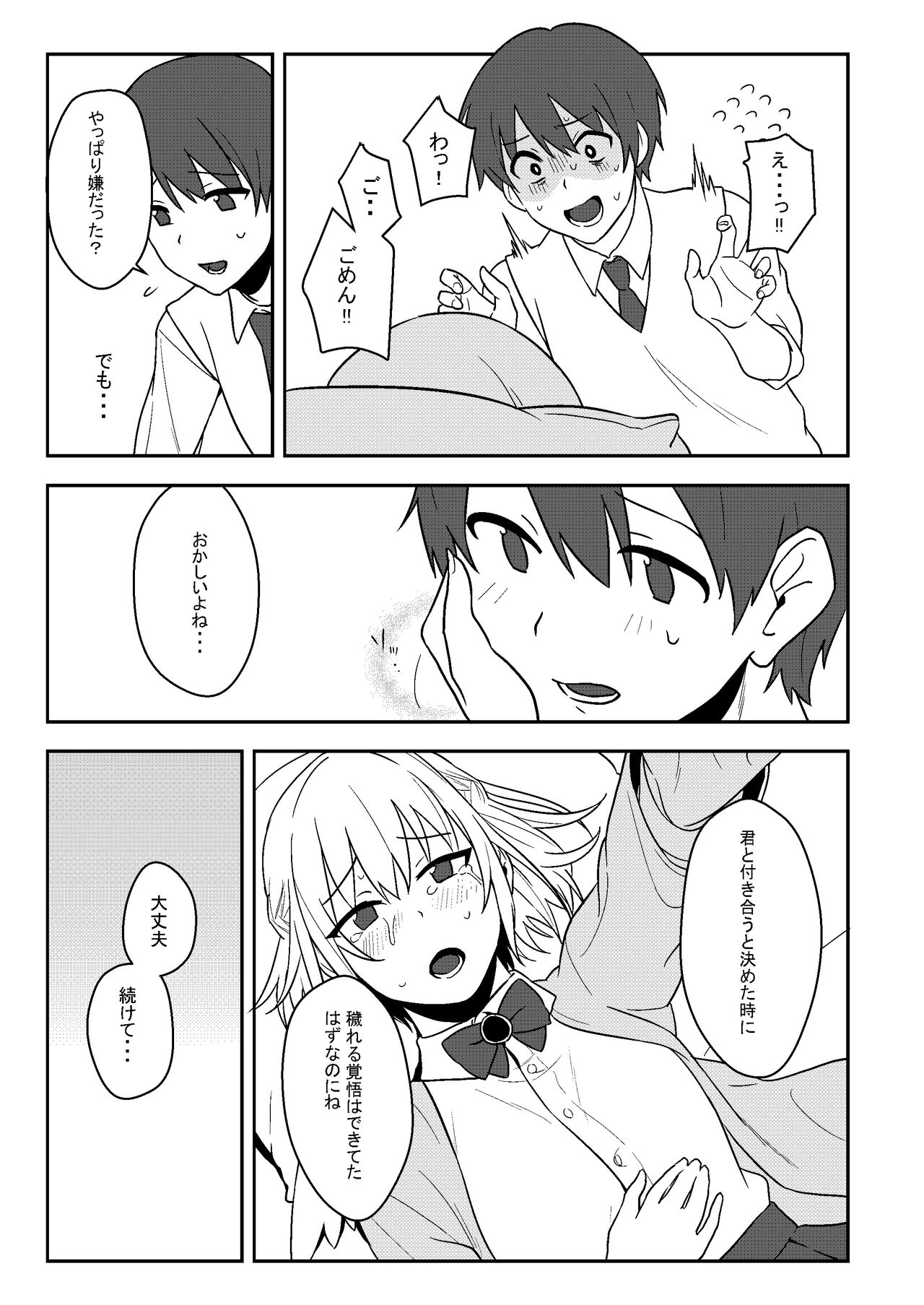 Kanjite! True LOVE Love Love! - Page 18