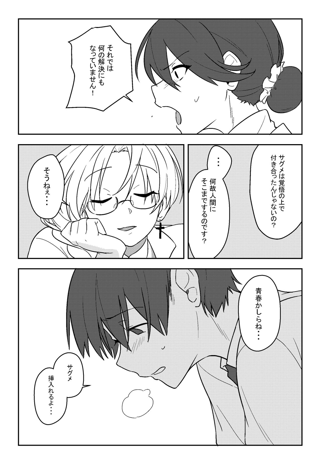 Kanjite! True LOVE Love Love! - Page 20
