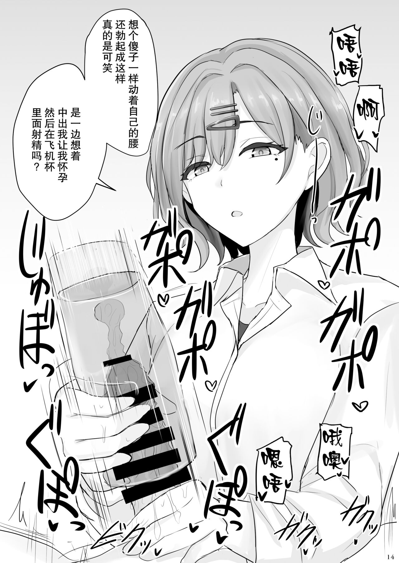 Shinraido Level MAX Higuchi Madoka - Page 14