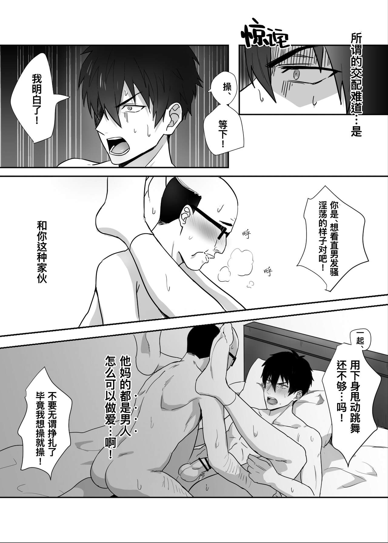 Tonari no ikemen kun｜被操控的邻家帅气直男 - Page 25