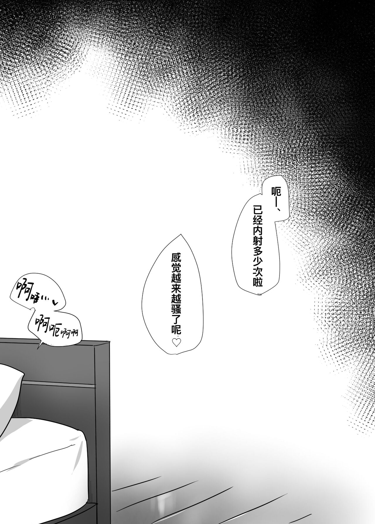 Tonari no ikemen kun｜被操控的邻家帅气直男 - Page 33