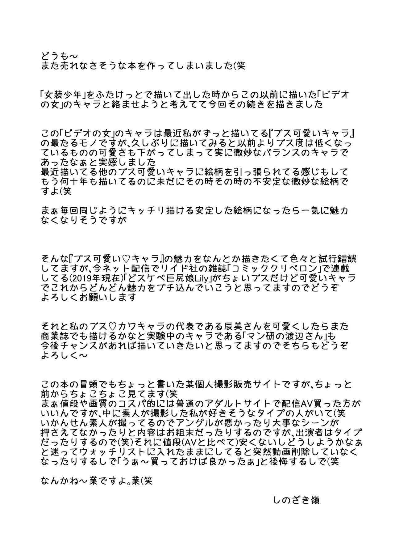 Roshutsu Shounen to Video no Onna - Page 31