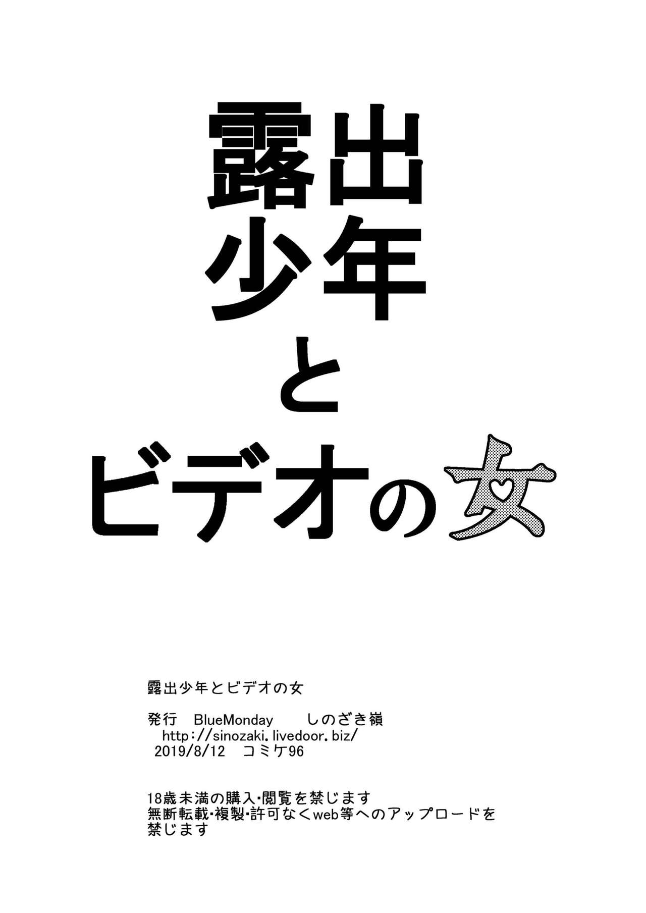Roshutsu Shounen to Video no Onna - Page 32
