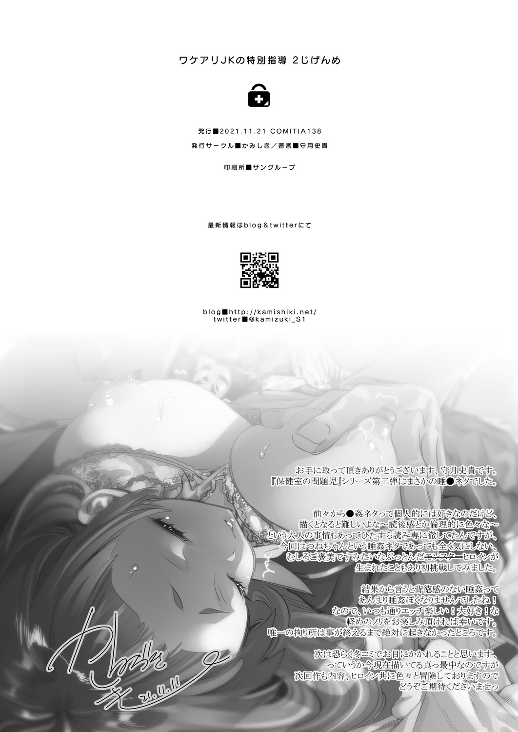 Wakeari JK no Tokubetsu Shidou 2-jigenme - Page 30