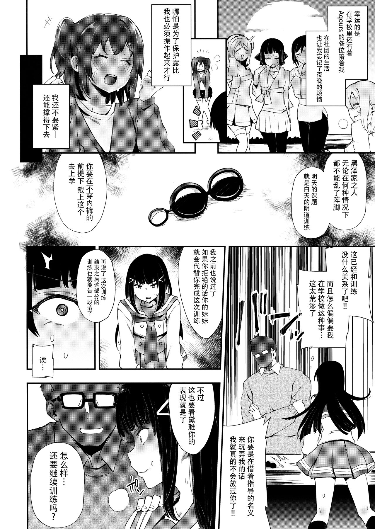 Choukyou Injoku Diamond - Page 13