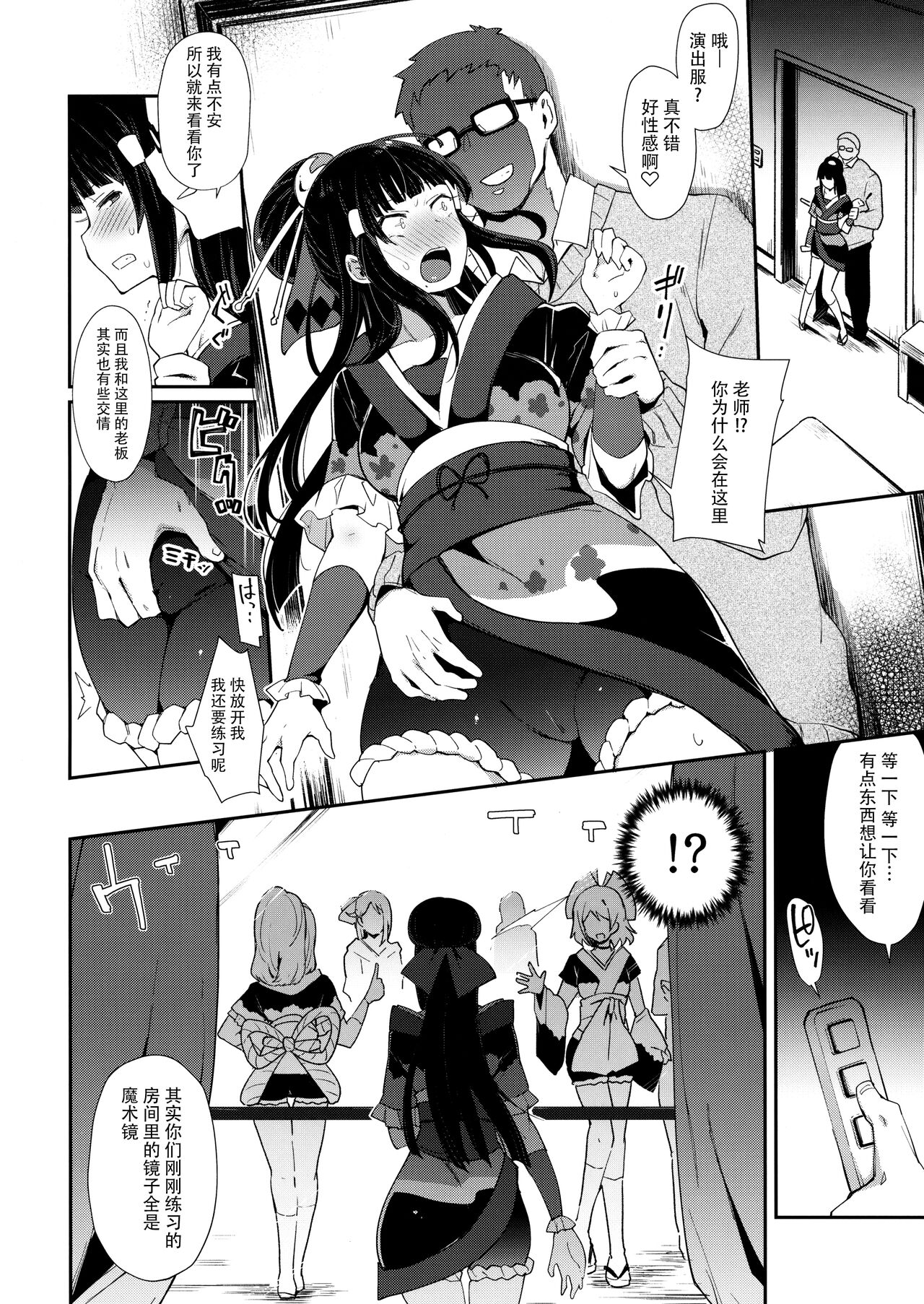 Choukyou Injoku Diamond - Page 17