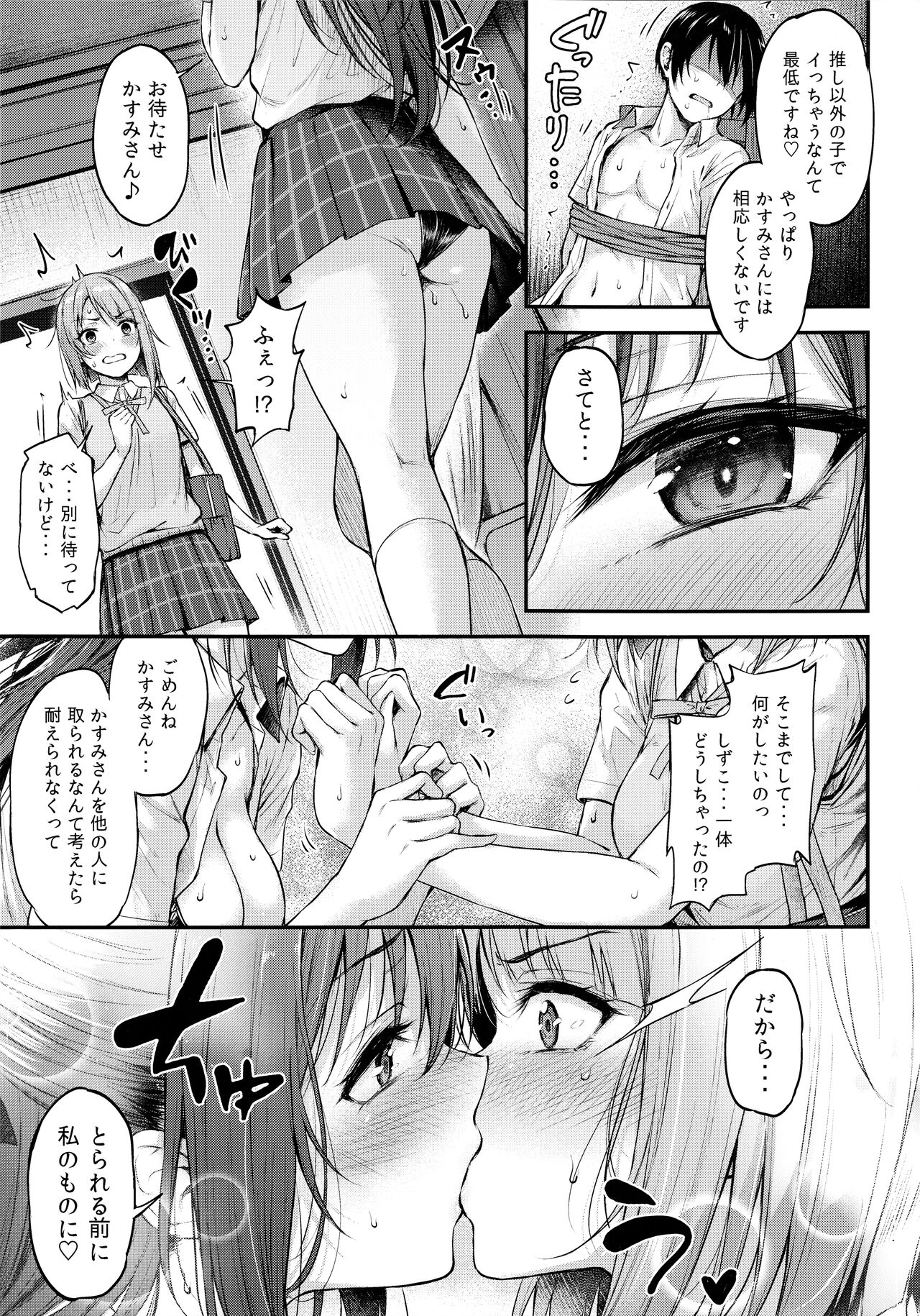 Shizukasu Utopia - Page 8