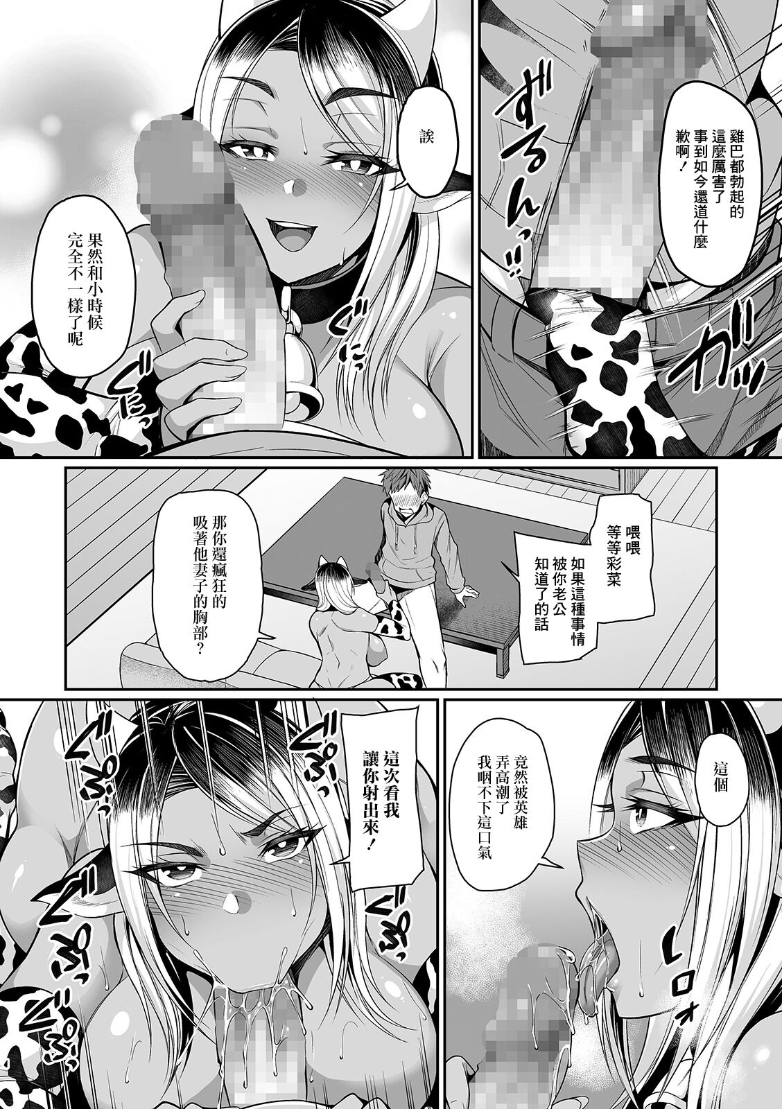 Gal Mama to Milk to Seiya - Page 10