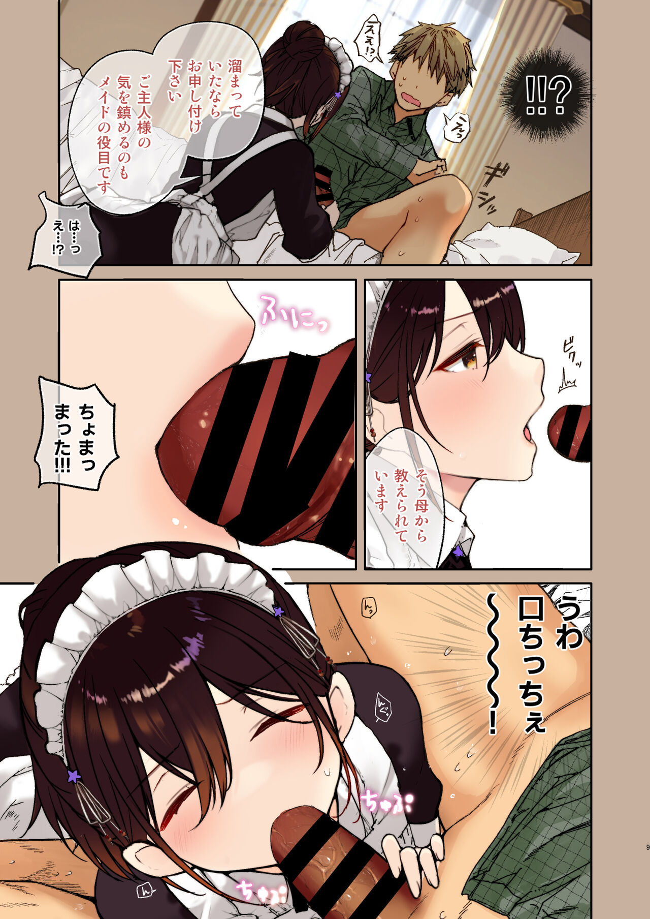 Jitome Maid-san to Love Love Ecchi - Page 9