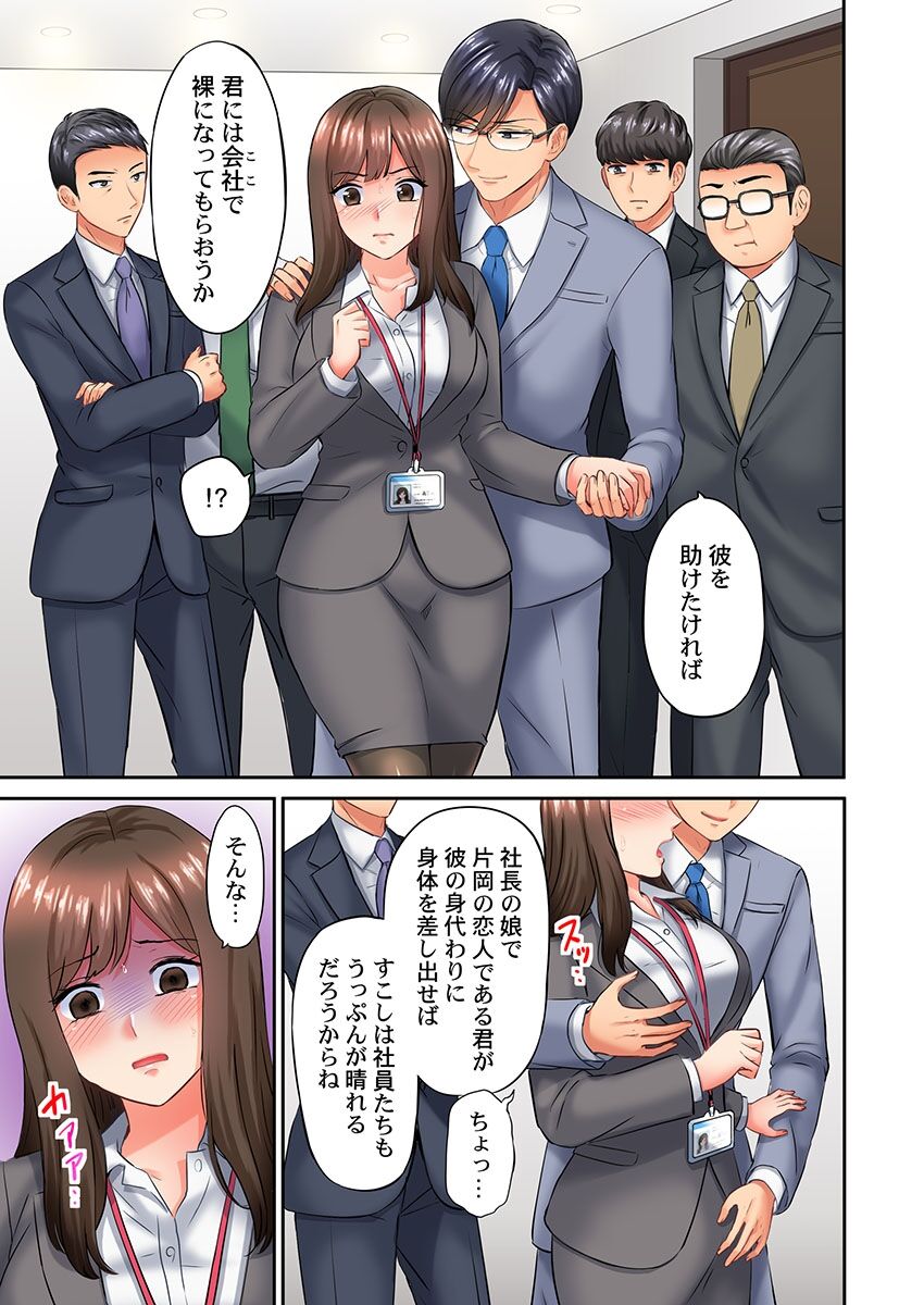 謝罪ハメ!～虐めた分だけイカされる…屈辱の性接待～ - Page 11
