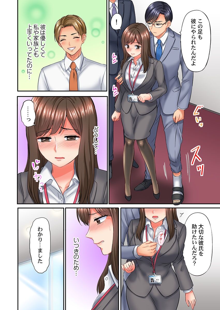 謝罪ハメ!～虐めた分だけイカされる…屈辱の性接待～ - Page 12