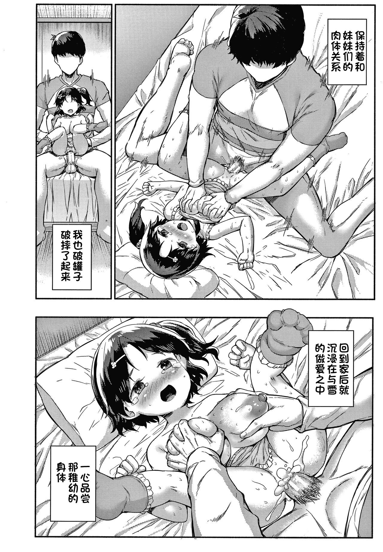 二兎が迫る - Page 29
