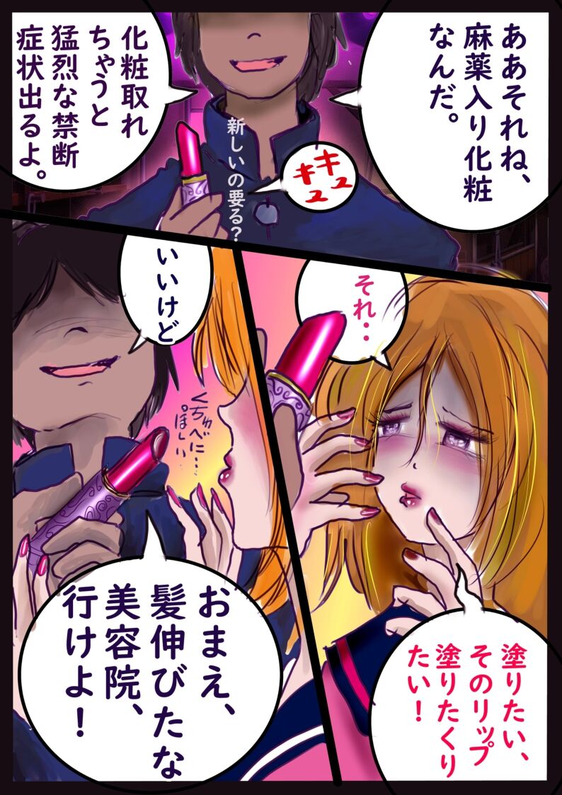 Shikaeshi Keshou - Page 28