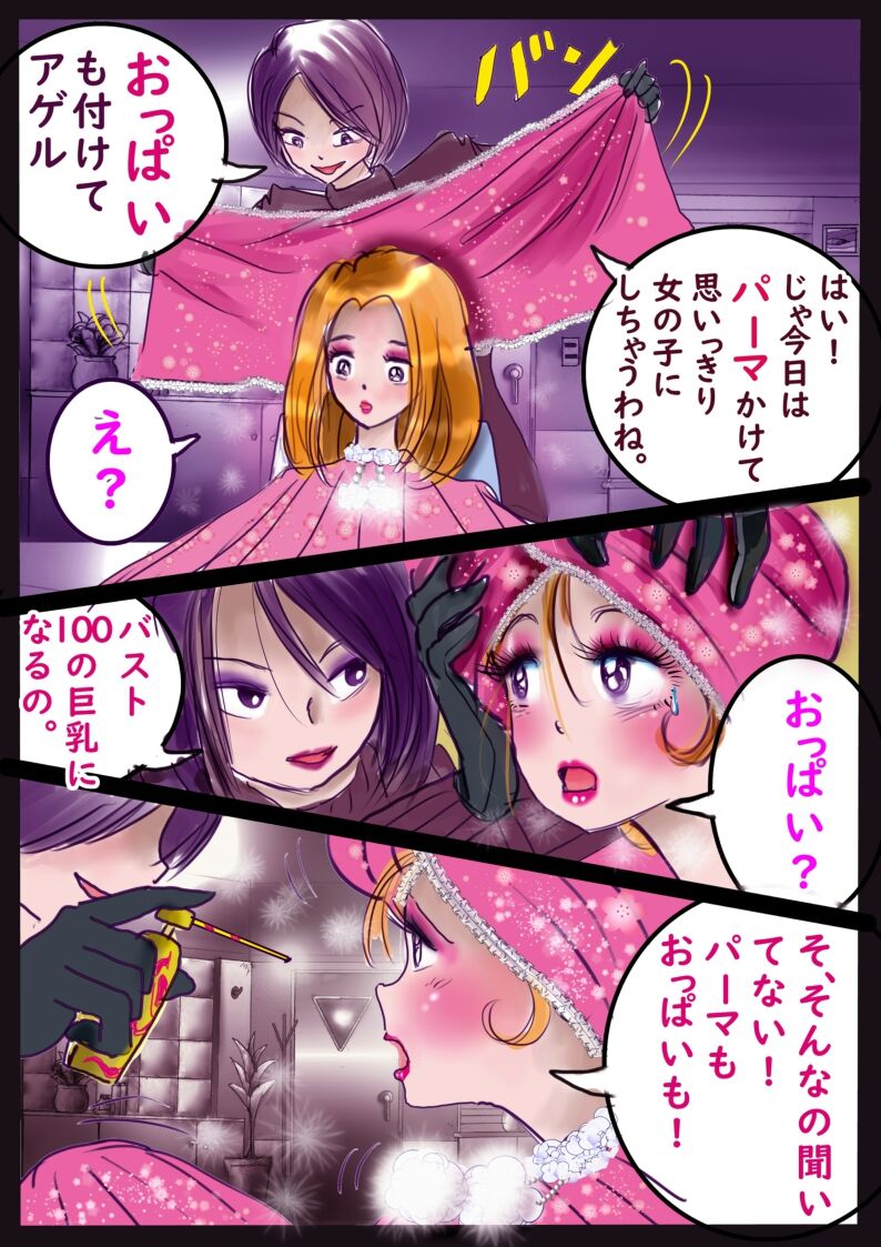 Shikaeshi Keshou - Page 33