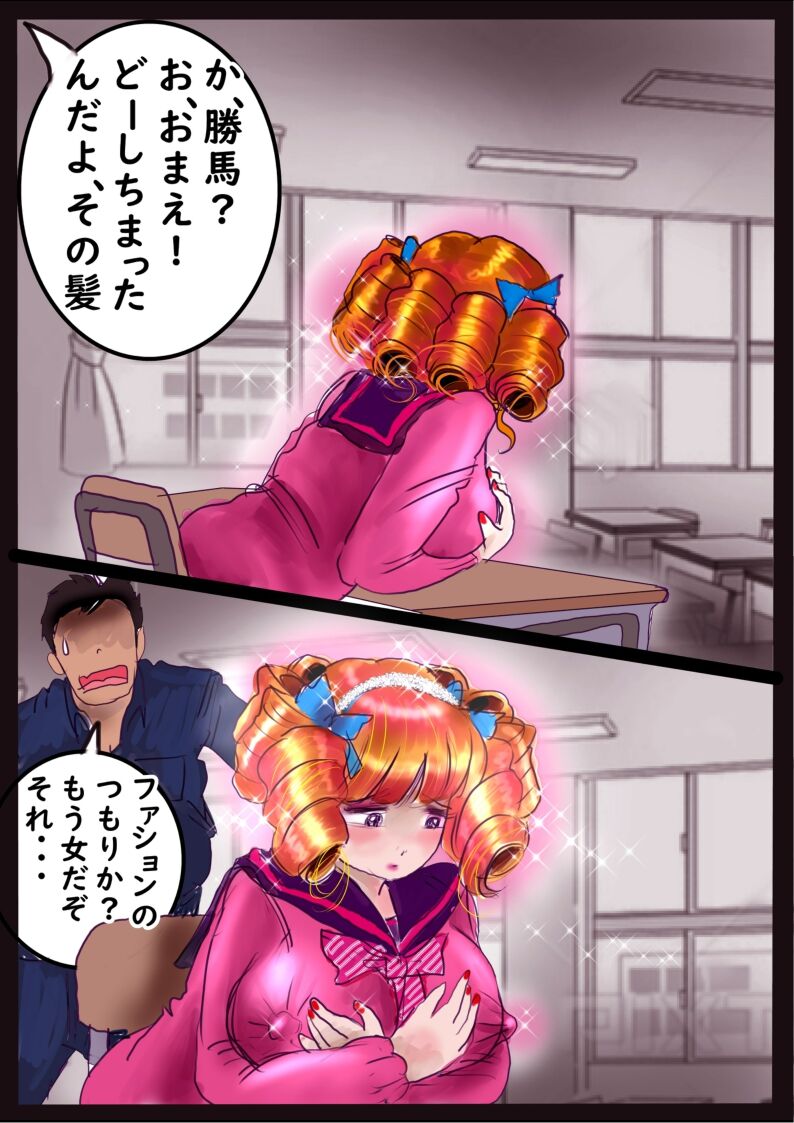 Shikaeshi Keshou - Page 36