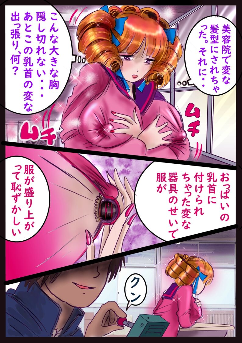 Shikaeshi Keshou - Page 38