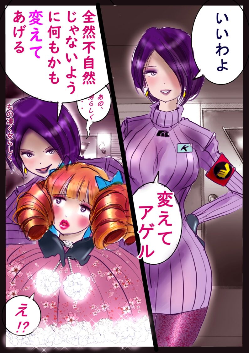 Shikaeshi Keshou - Page 47