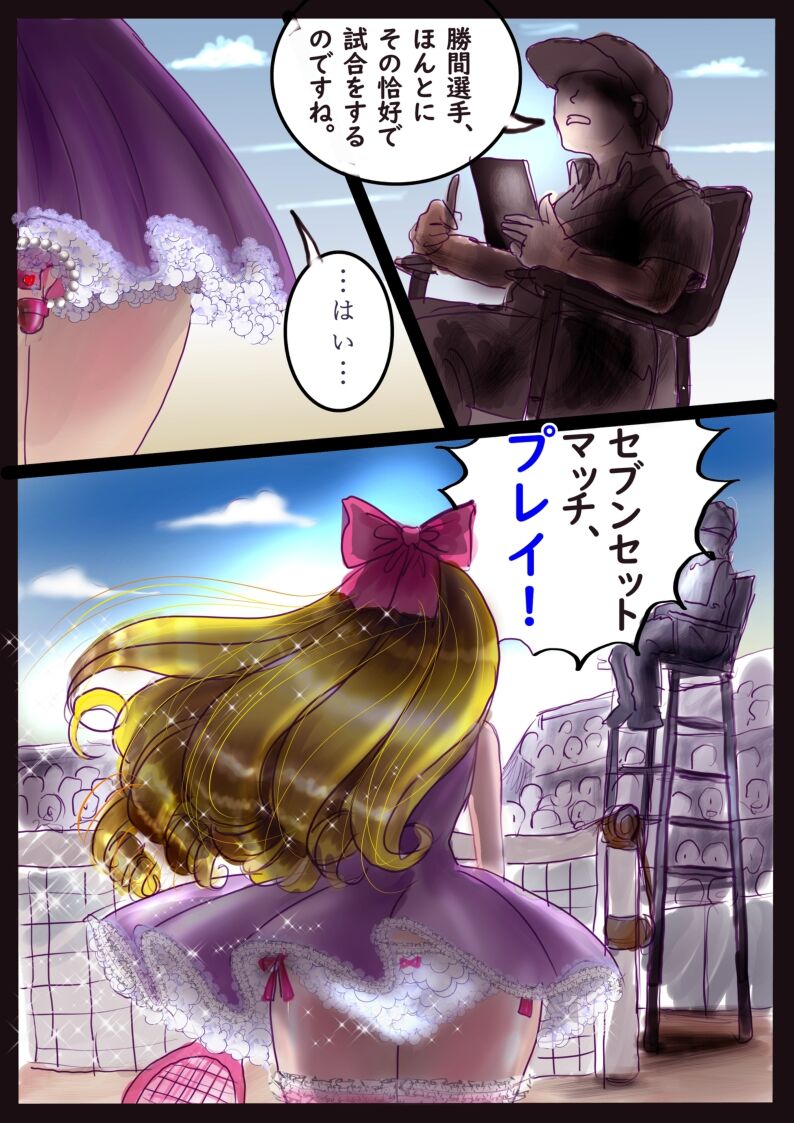 Shikaeshi Keshou - Page 55