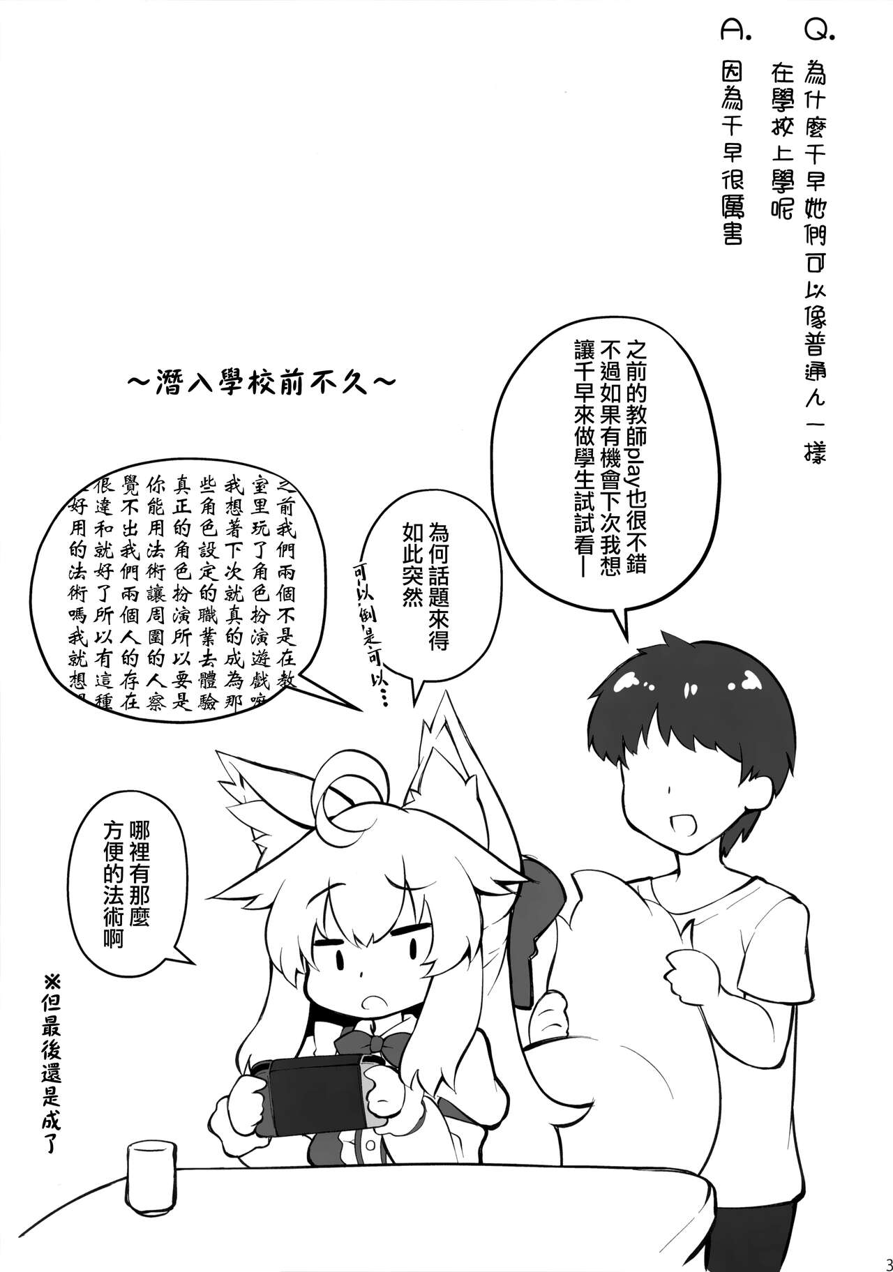 Chihaya-san to Tanoshii Seito Shidou - Page 31