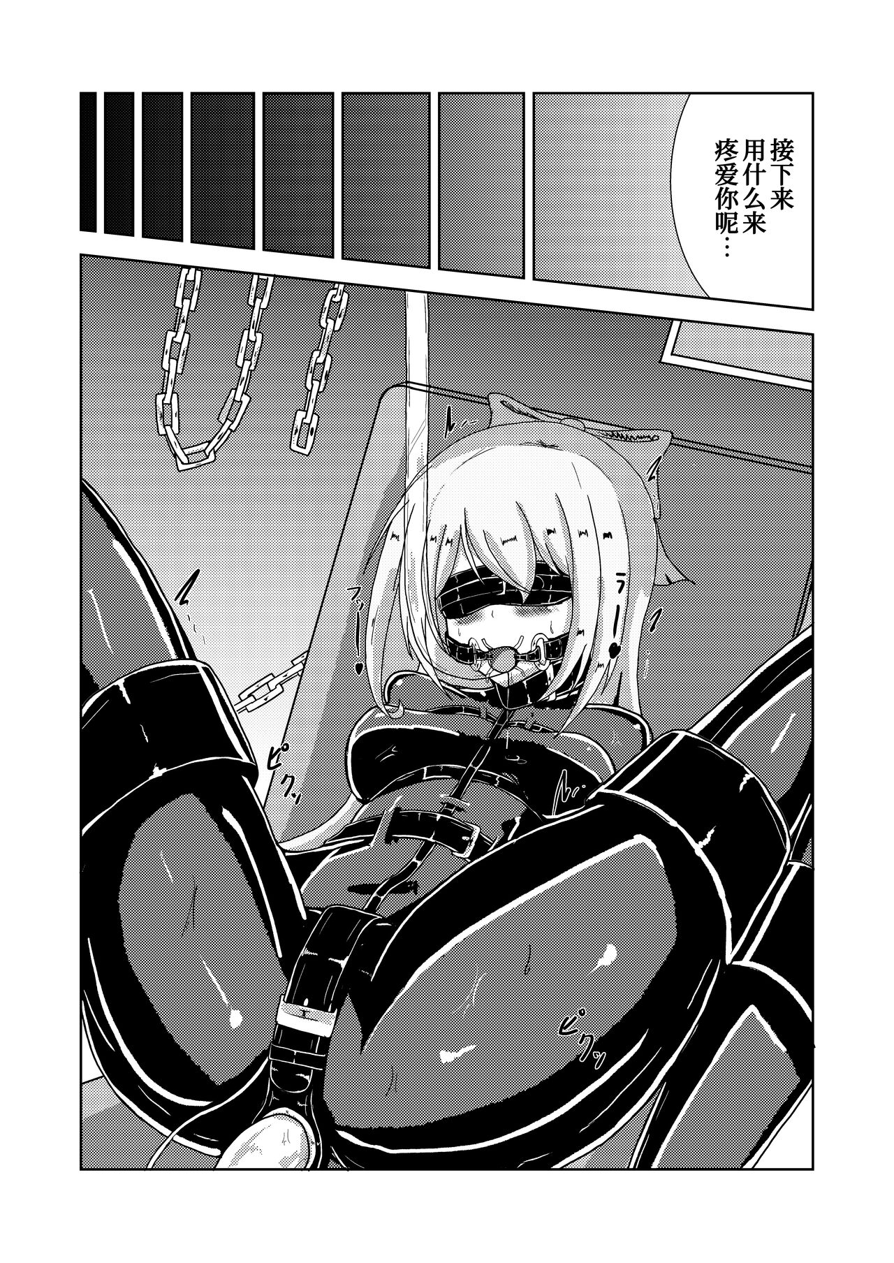 Serina-san no Oningyou Asobi - Page 21