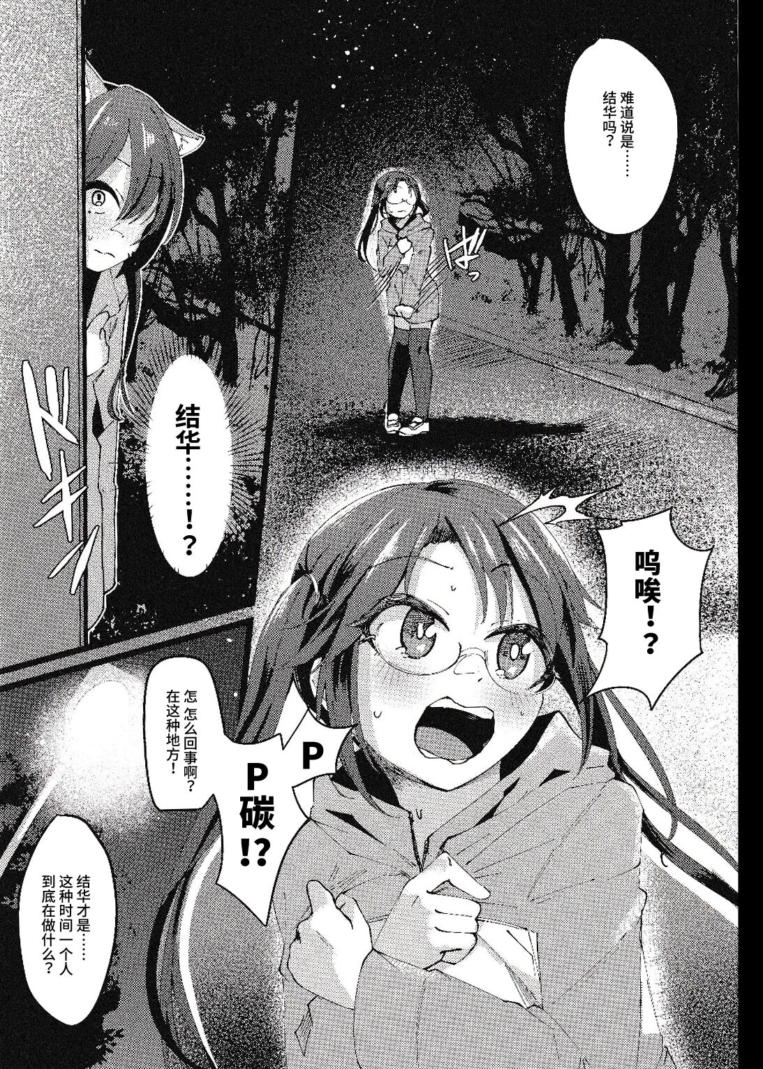 咲耶と夜のお散歩する本 - Page 17