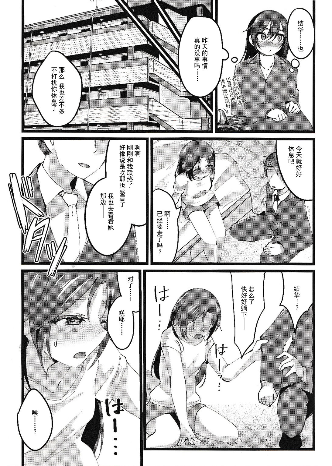 咲耶と夜のお散歩する本 - Page 34