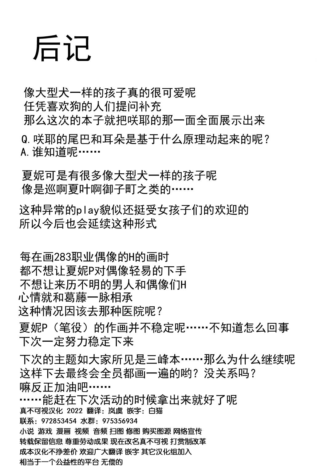 咲耶と夜のお散歩する本 - Page 36