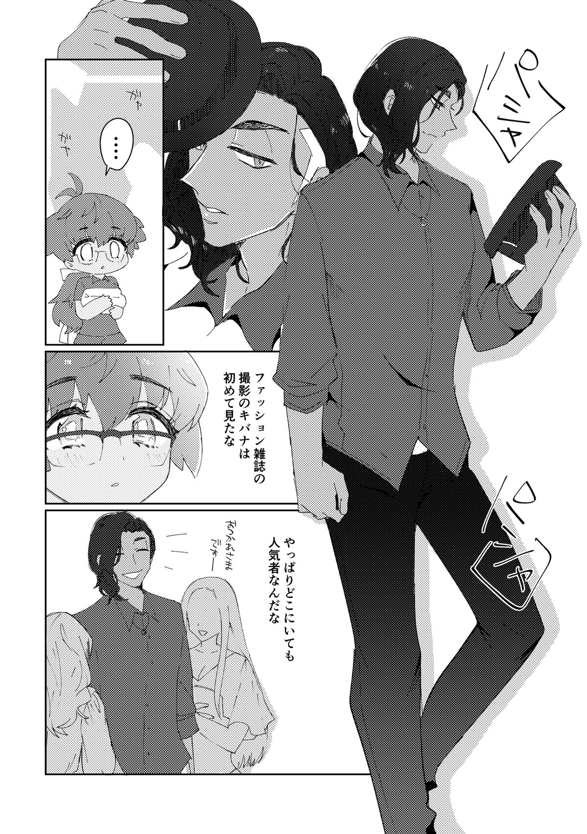 愛しのジムトレちゃん - Page 10