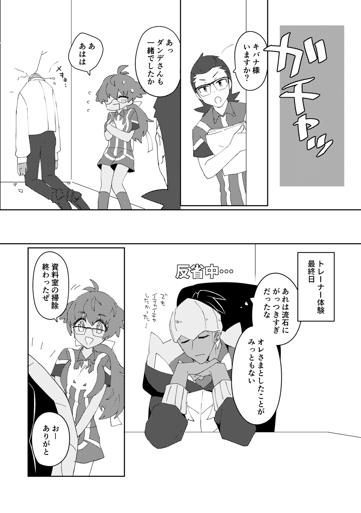 愛しのジムトレちゃん - Page 16