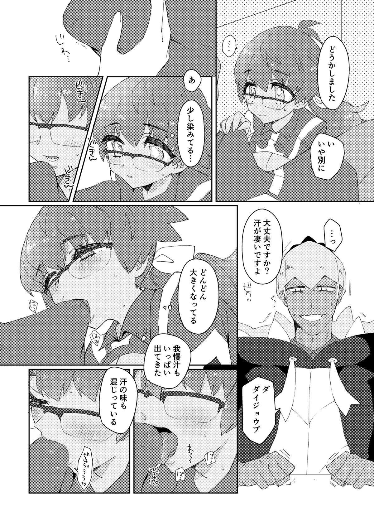 愛しのジムトレちゃん - Page 22
