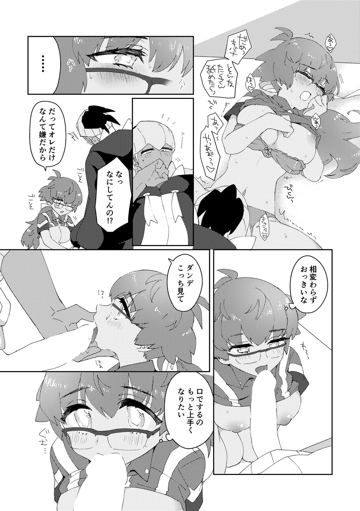 愛しのジムトレちゃん - Page 25