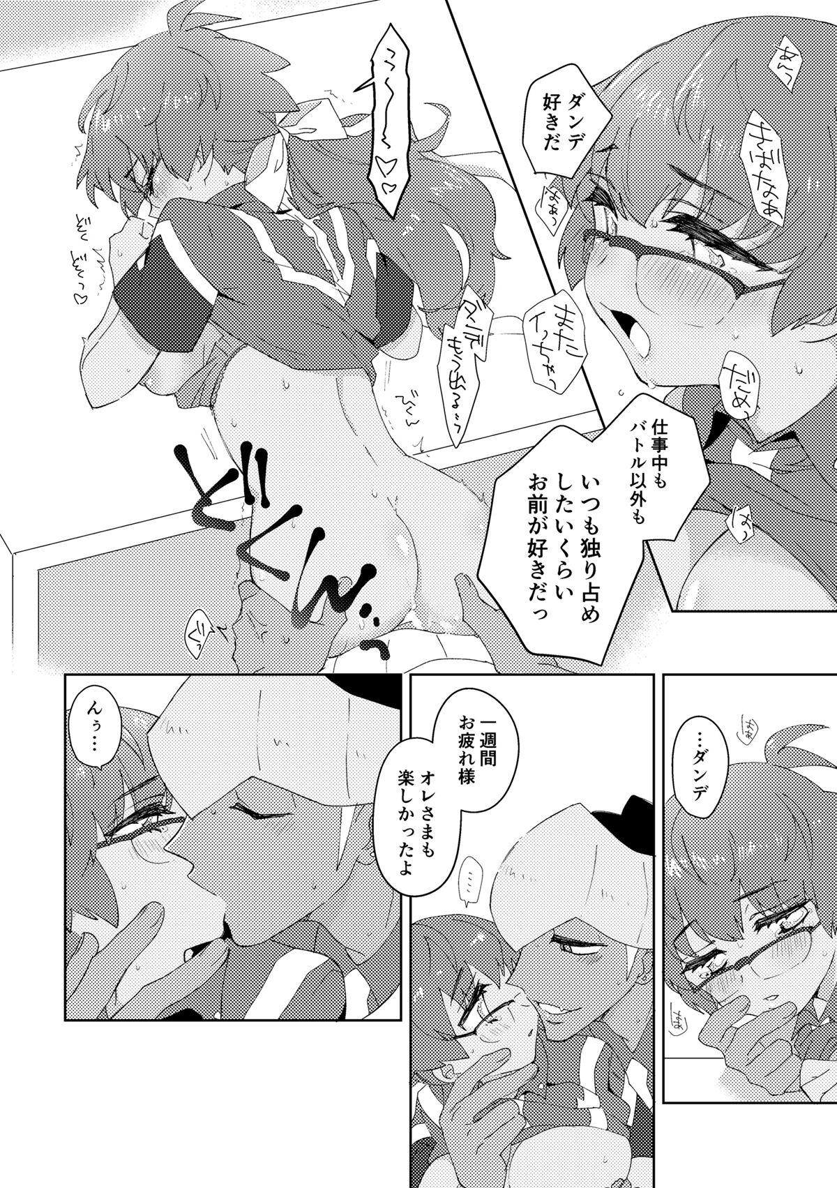 愛しのジムトレちゃん - Page 30