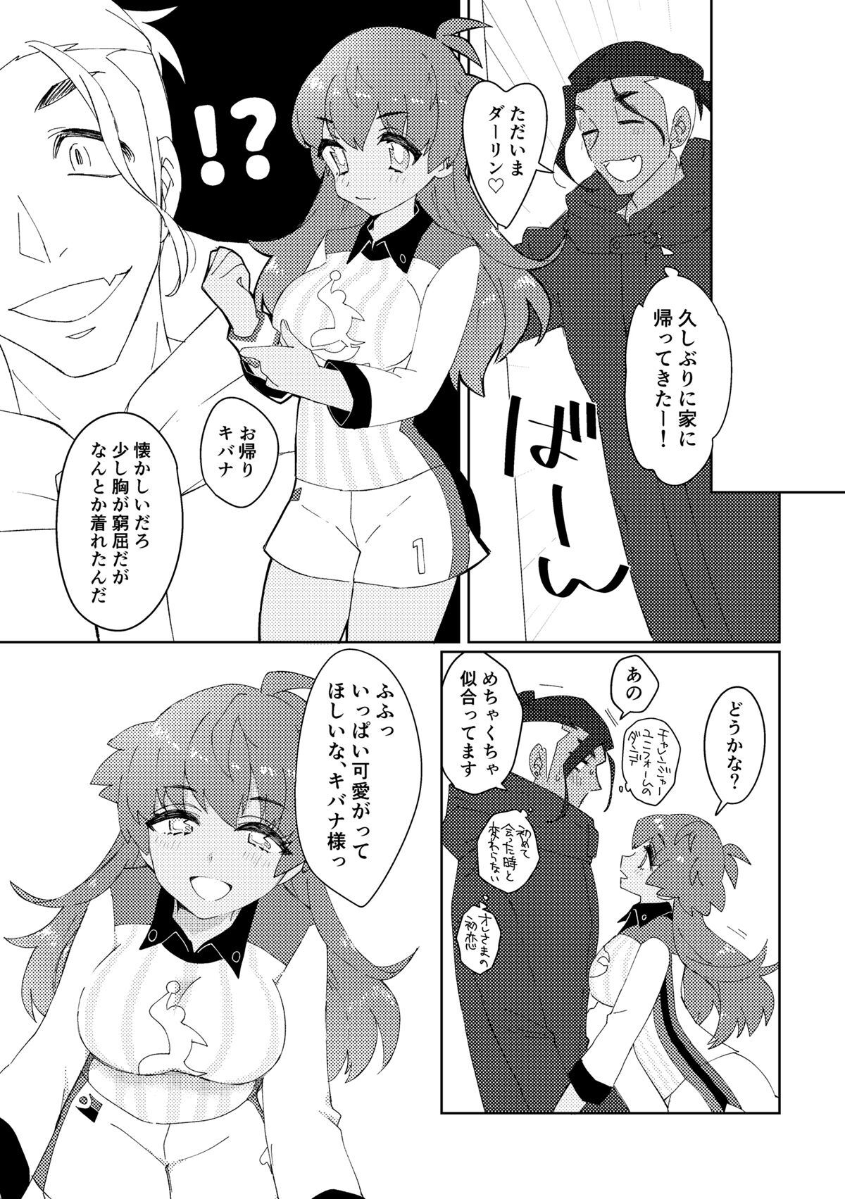 愛しのジムトレちゃん - Page 31