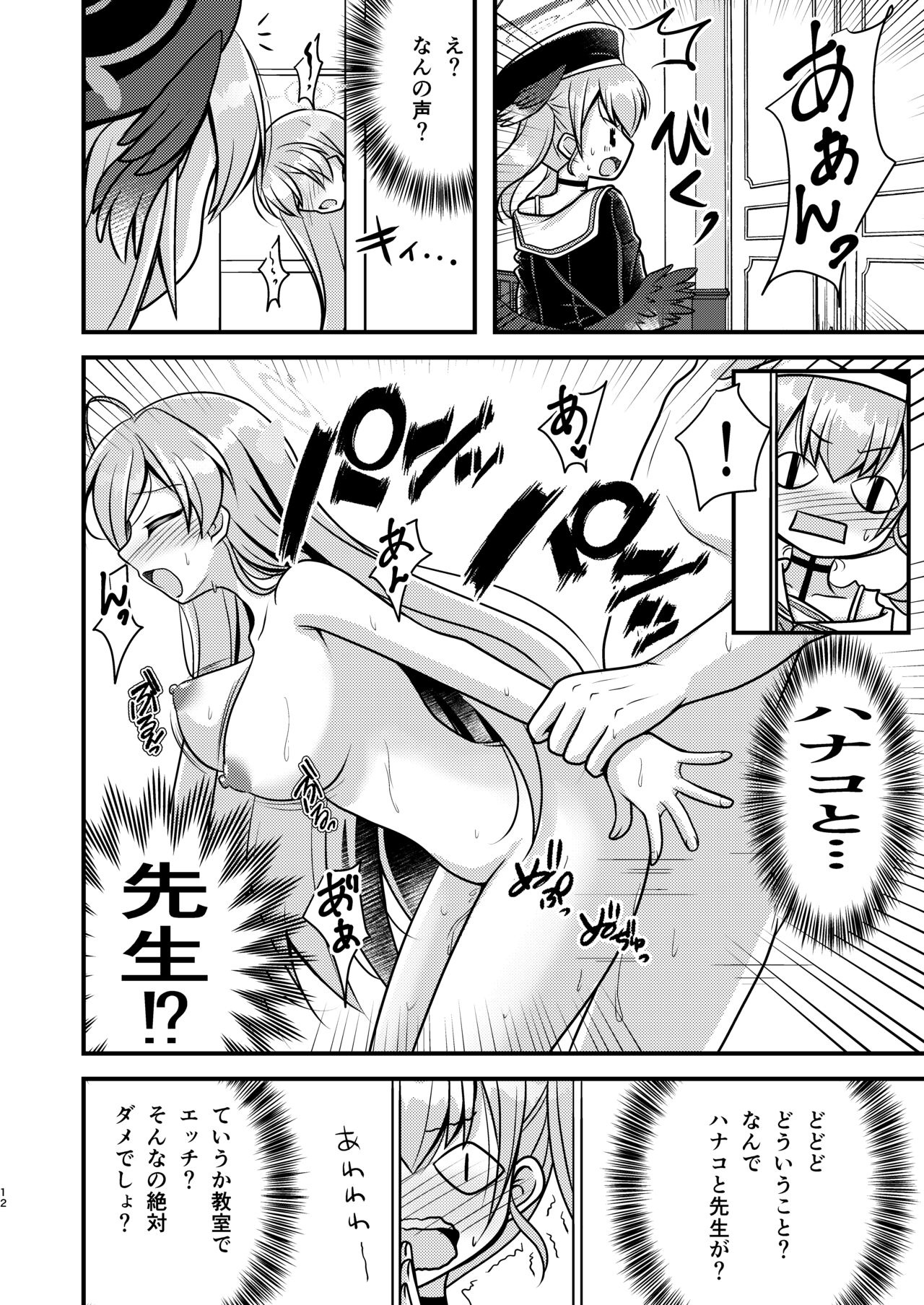Hanako Sensei no Tokubetsu Jugyo - Page 11