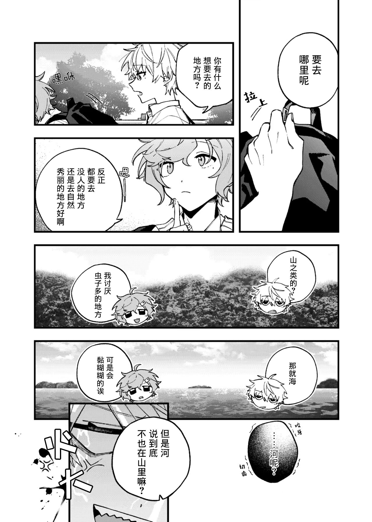 Ruru Toshite ｜娓娓道来 - Page 13