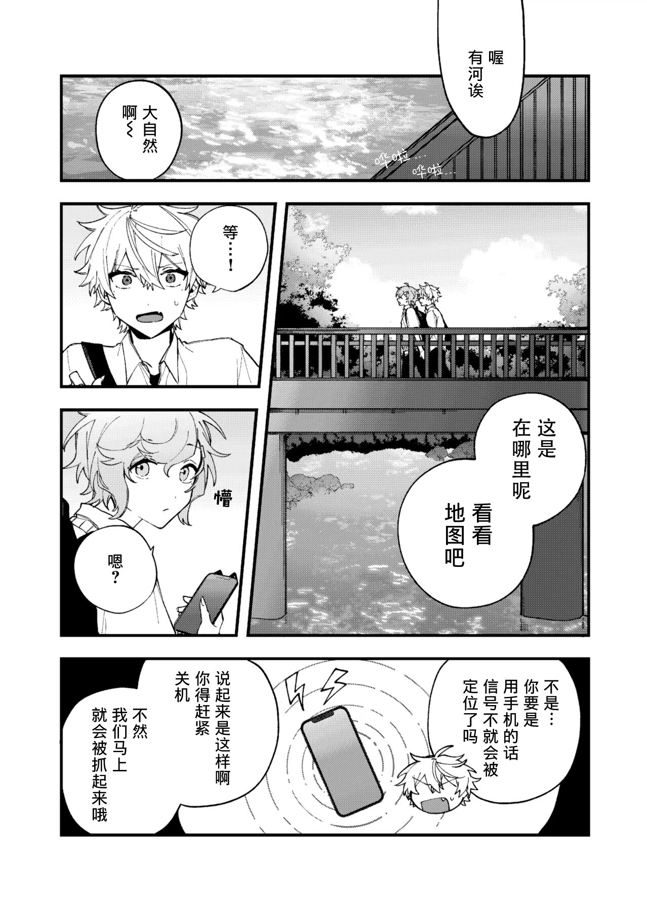 Ruru Toshite ｜娓娓道来 - Page 17