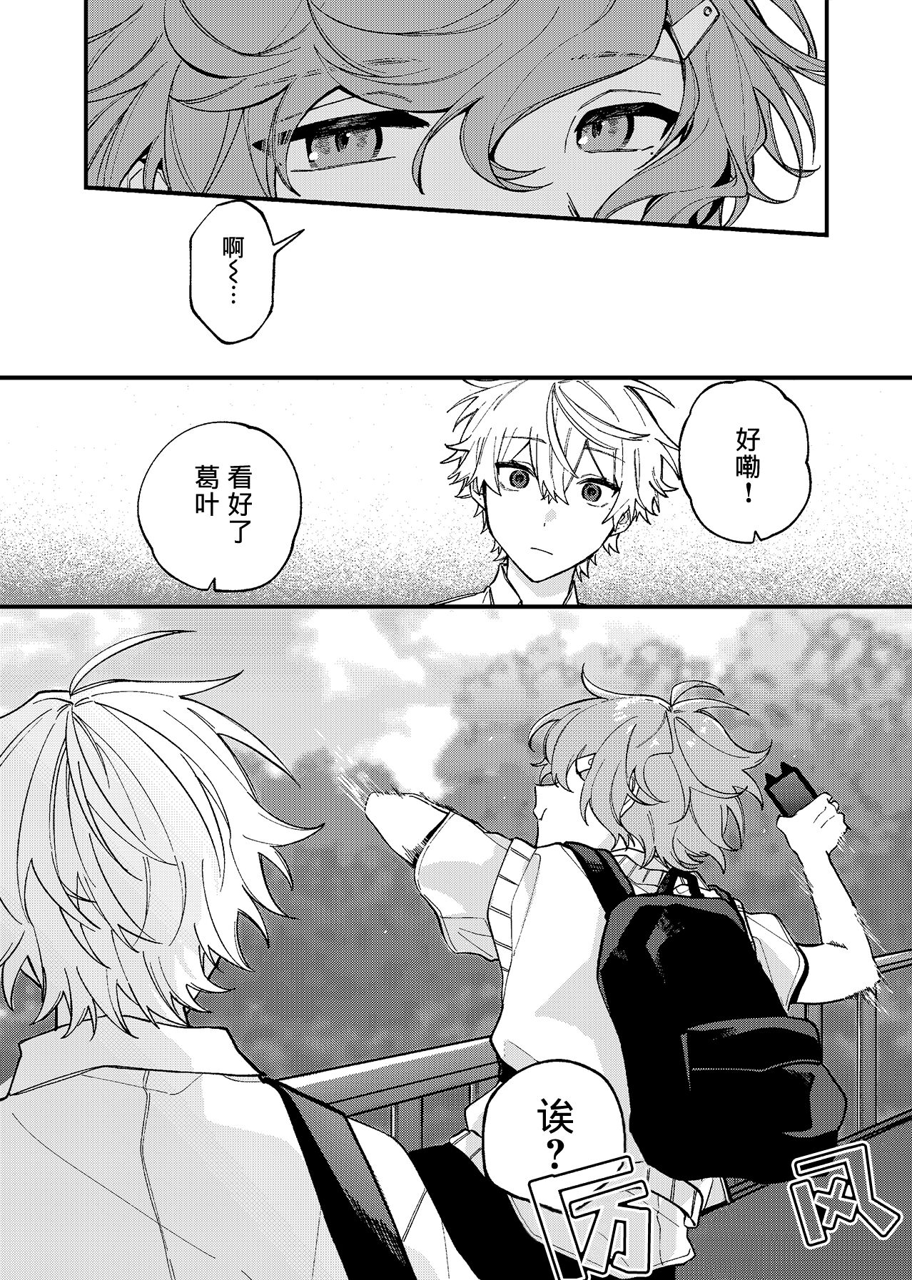 Ruru Toshite ｜娓娓道来 - Page 18